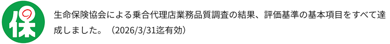 生命保険協会 業務品質調査