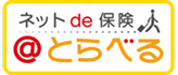 ネットde保険@とらべる