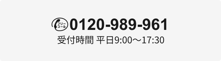 0120-989-961