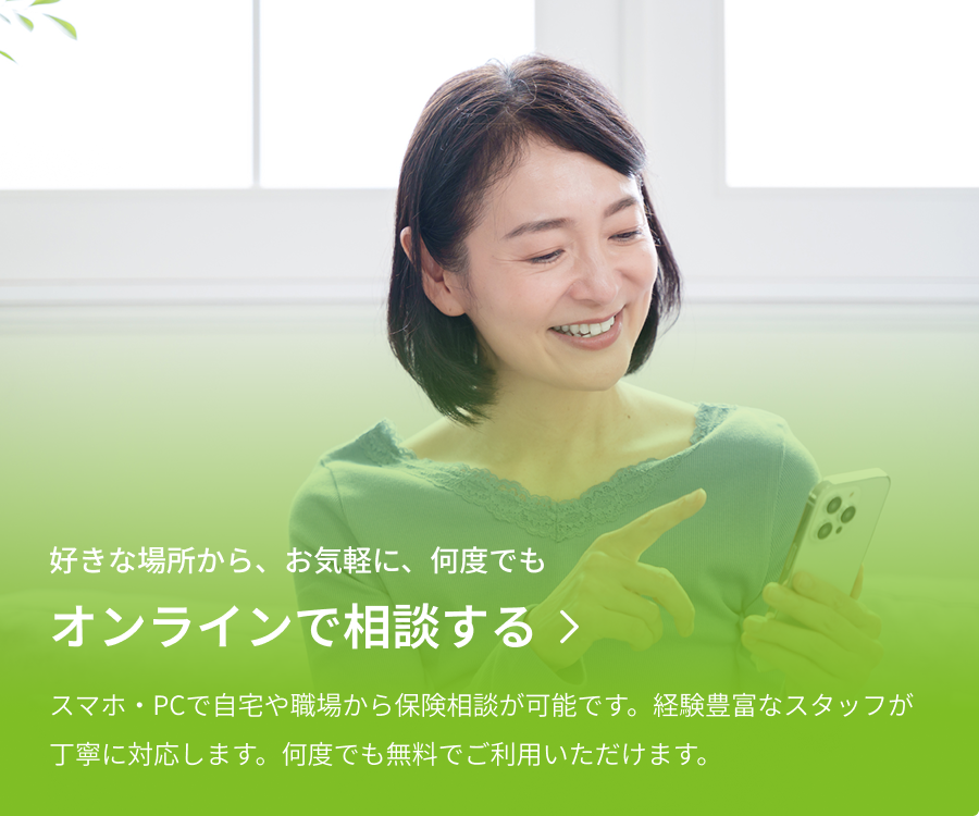オンラインで相談する